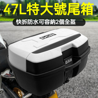 摩托車尾箱 通用特大號電動車後備箱 大容量儲物箱 機車後尾箱 機車置物箱 防水安全頭盔 機車後箱 機車側箱 尾箱 漢堡箱