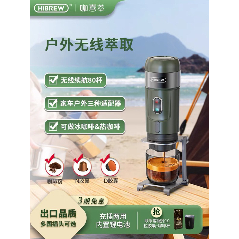 HiBREW咖喜萃迷你膠囊咖啡機濃縮冷熱雙萃戶外無線帶電池便攜