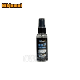 NIKJOMEI 安全帽鏡片鍍膜 50ml 防水防霧 安全帽防雨 安全帽防水 安全帽鍍膜 耐久美 玻璃鍍膜 鏡面鍍膜