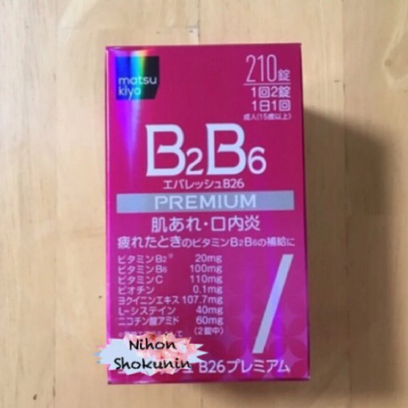 現貨！新版第一三共松本清限定B2B6