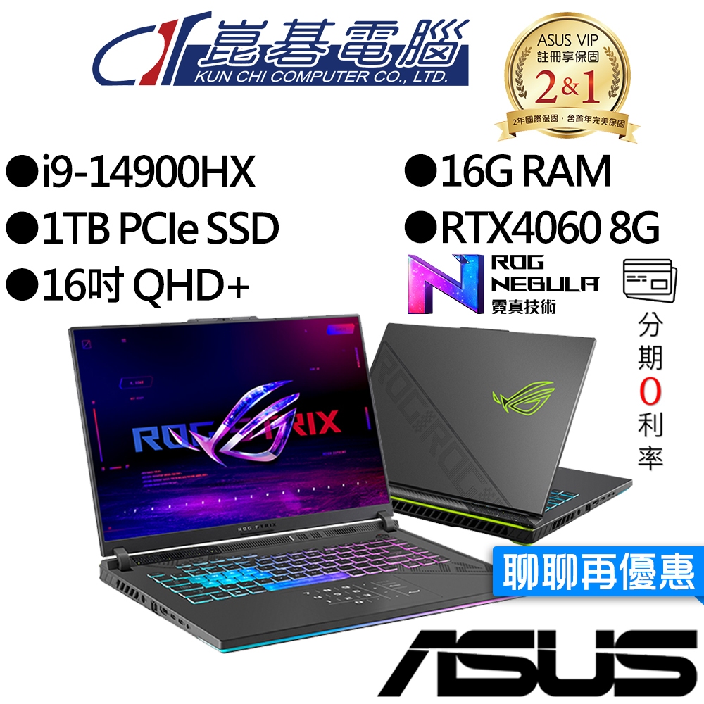 ASUS 華碩 G614JVR-0023G14900HX-NBL i9/RTX4060 獨顯 16吋 電競筆電