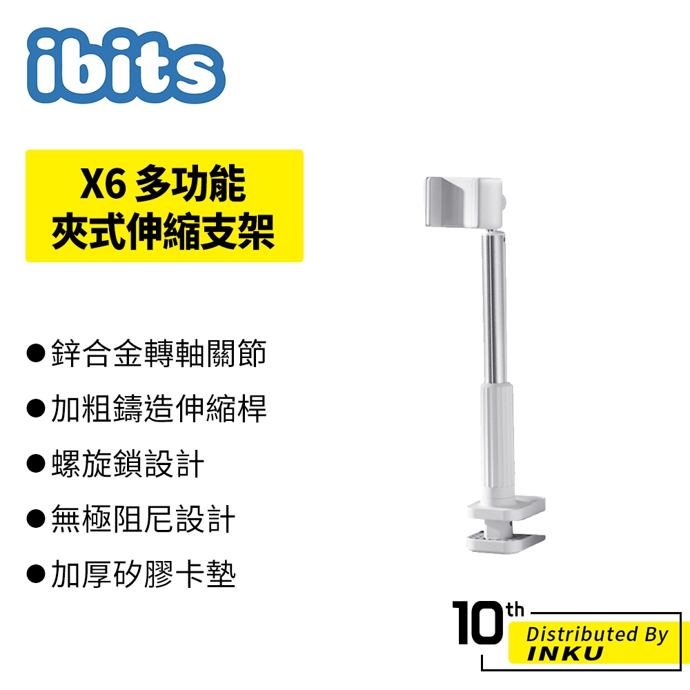 ibits X6 多功能夾式伸縮支架 手機支架 平板支架 iPad 伸縮 多角度調節 長臂支架 直播 追劇 補光燈