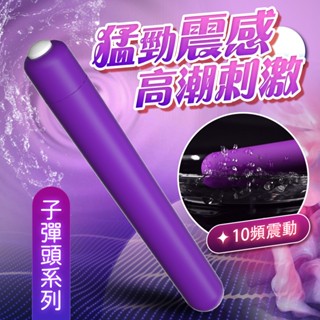 紫旋風｜紫色長子彈頭跳蛋 情趣用品 女性專用跳蛋 震動跳蛋 成人玩具