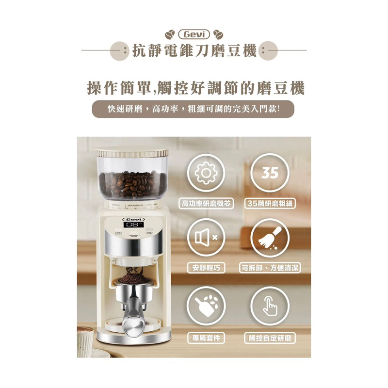 Gevi咖啡大師抗靜電定量磨豆機
