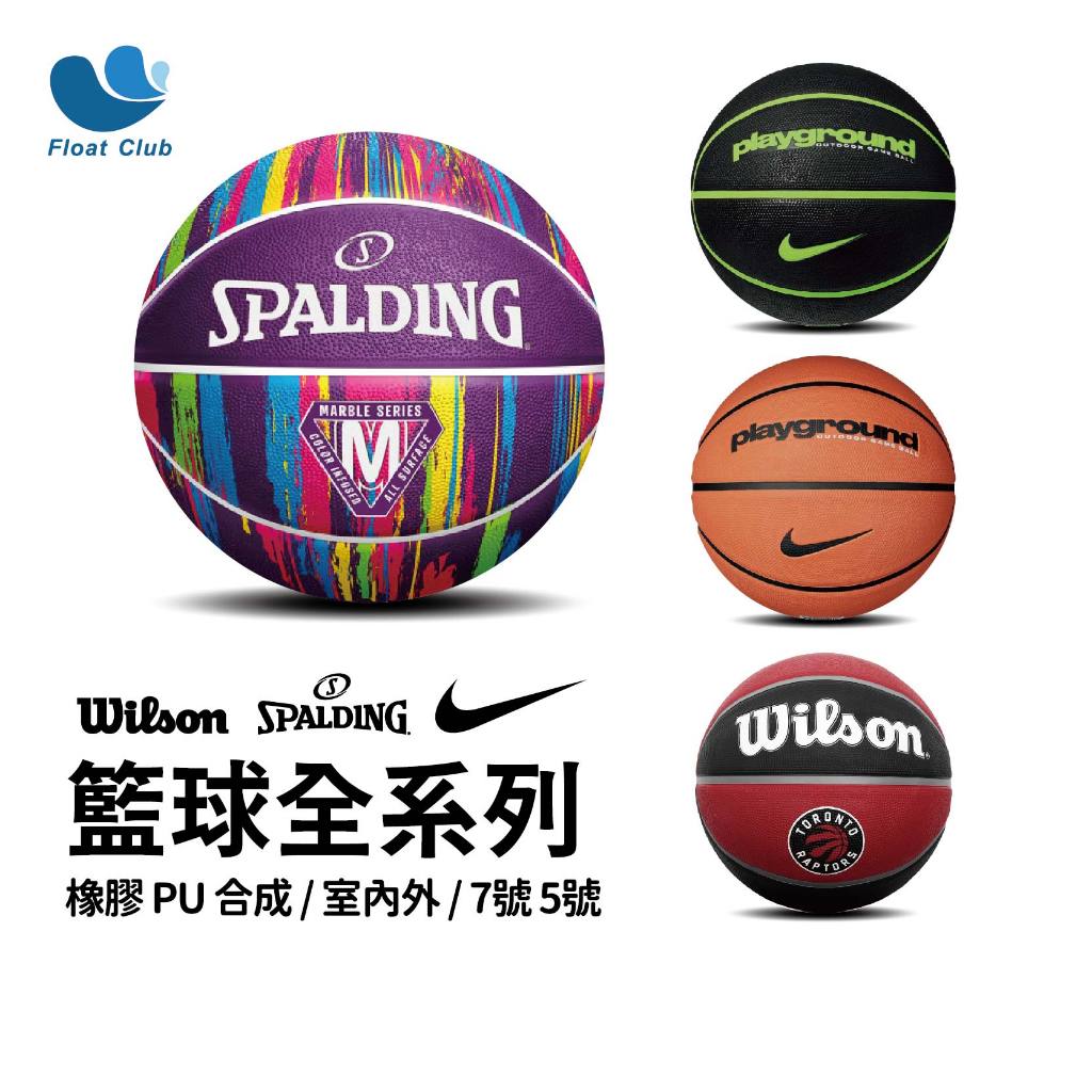 【籃球全系列B】斯伯丁／NIKE／WILSON　NBA 正品 橡膠 PU 合成 室內 室外 7號 5號  籃球袋