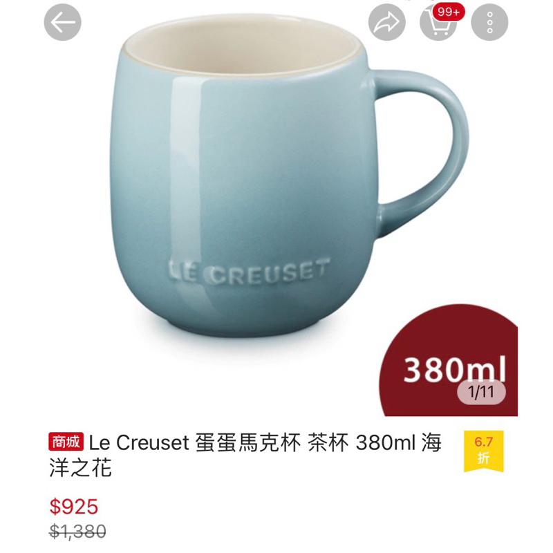 Le Creuset 蛋蛋馬克杯 茶杯 380ml 海洋之花