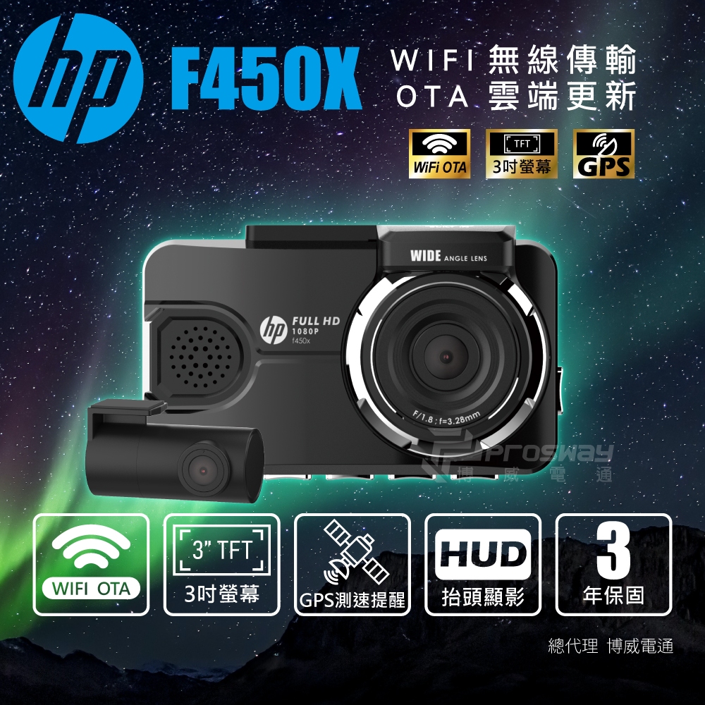 【送安裝+128G】HP 惠普 F450x GPS測速 HUD抬頭 WIFI 支援OTA 雙鏡頭 行車記錄器
