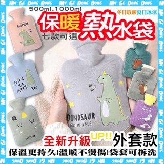 【臺北公司現貨】2022新升級 可拆洗絨套保暖熱水袋 暖水袋 保溫持久熱敷袋 冰敷袋 暖宮袋 暖手寶 生理期必備 暖暖包