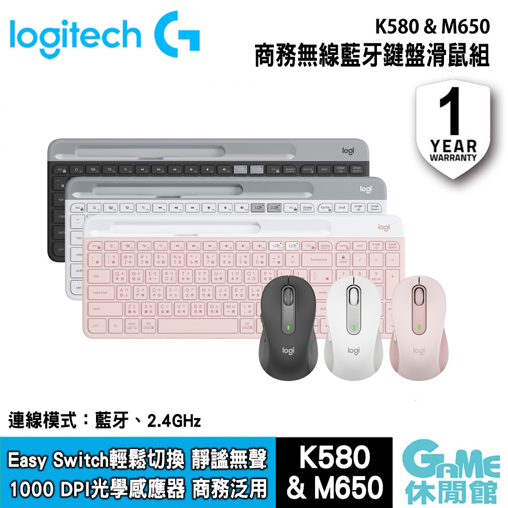 Logitech 羅技《K580 超薄跨平台藍牙鍵盤》+《 M650 多工靜音無線滑鼠 》【GAME休閒館】