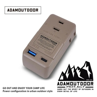 《ADAMOUTDOOR》 - 3座擴充PD/QC USB壁插 - 黑色 軍綠 沙色 (共三色)【海怪野行】插座 充電器