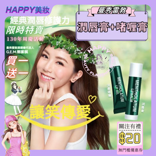 【💓買一送一💓】💥130週年限時特賣 曼秀雷敦潤唇膏 深層保濕 曼秀雷敦護唇膏 唇膏 無香料 滋潤