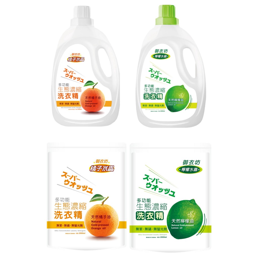 【御衣坊】橘子/檸檬水晶洗衣精2000ml (瓶裝&amp;補充包可選)