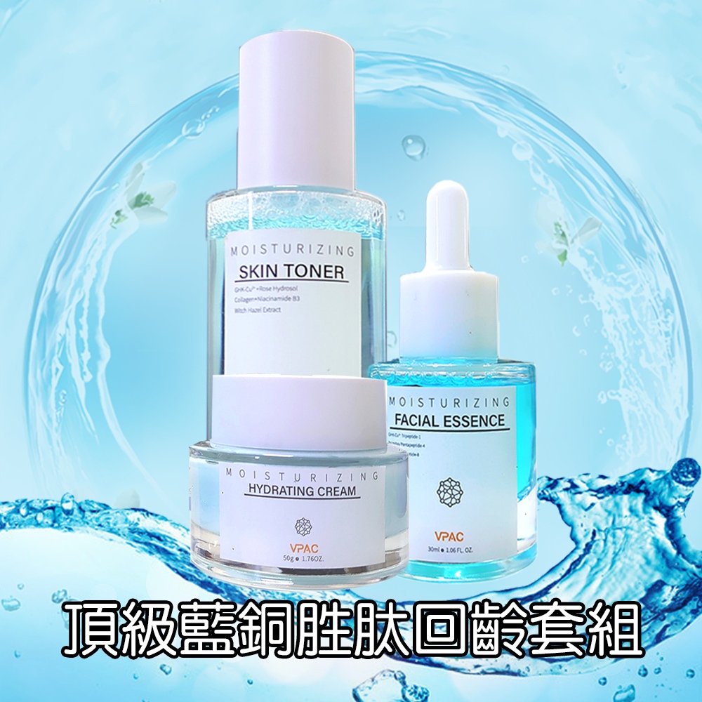 【韓國醫美授權VPAC】頂級藍銅胜肽減齡套組(玫瑰精露120ml*1瓶+修護精華液30ml*1瓶+水嫩霜50ml*1瓶)