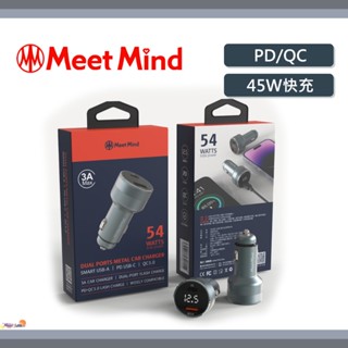 好評熱賣🔥 MeetMind｜ PD+QC 54W 鋁合金 顯示型 車用快充 車充 車用充電器 點菸器 車載充電器