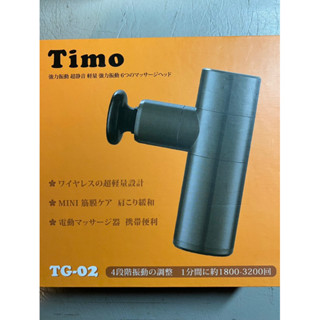 (全新未使用)Timo輕量美型迷你深層按摩筋膜槍(6種按摩頭)TG-02-黑色