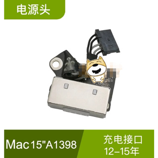 適用MACBook Pro Retina A1398電源頭電源介面USB插頭充電頭