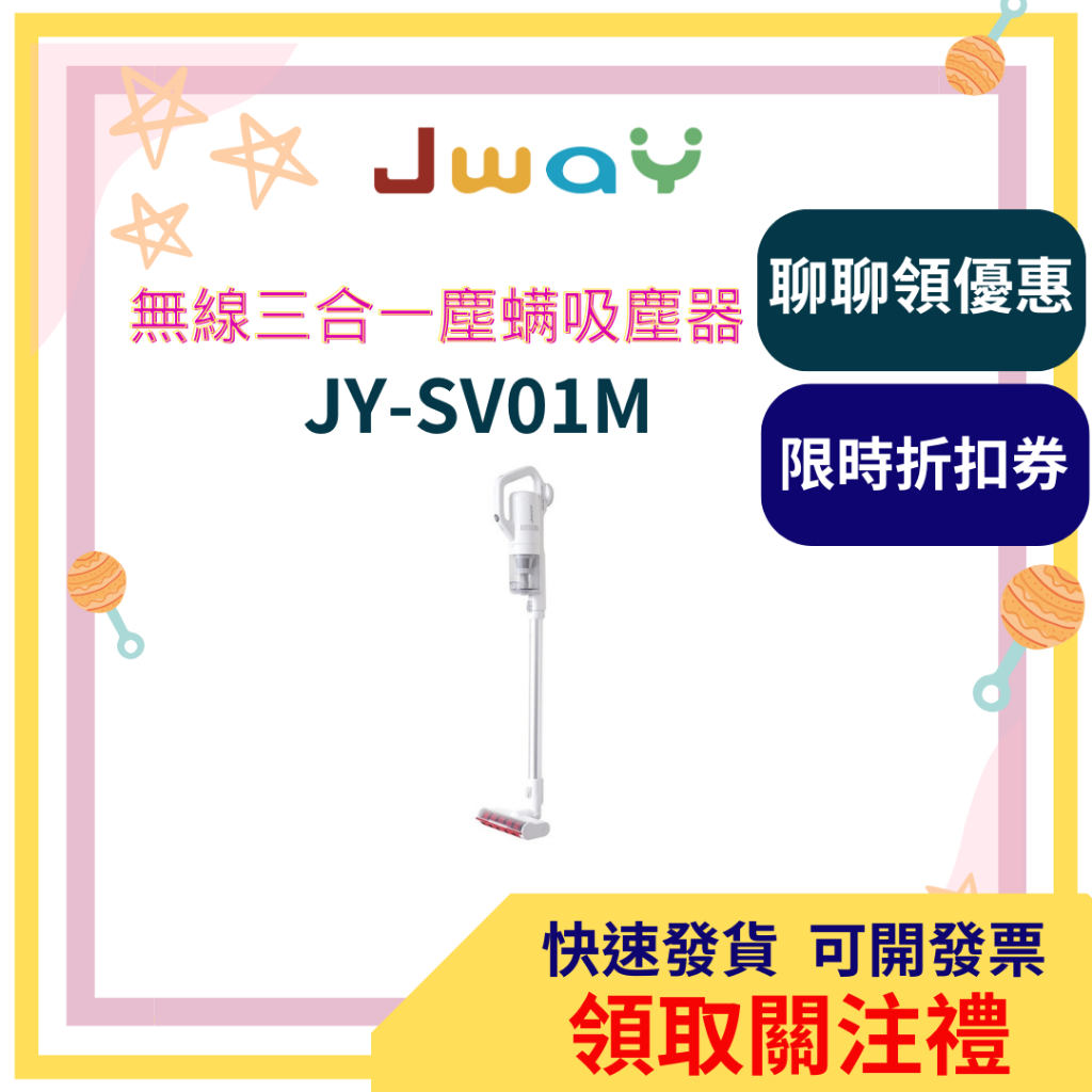 JWAY 吸塵器 無線吸塵器 無線 塵螨吸塵器 除螨機 除蟎吸塵器 手持吸塵器 殺菌燈 紫外線燈