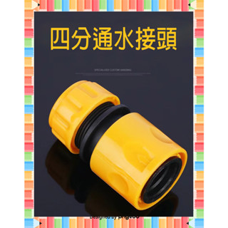 ★急單找我-免運秒出貨★ 4分水管 快速接頭 轉接頭 ABS材質 連線不漏水 水龍頭奶嘴快接 四分 通水接 塑膠快接