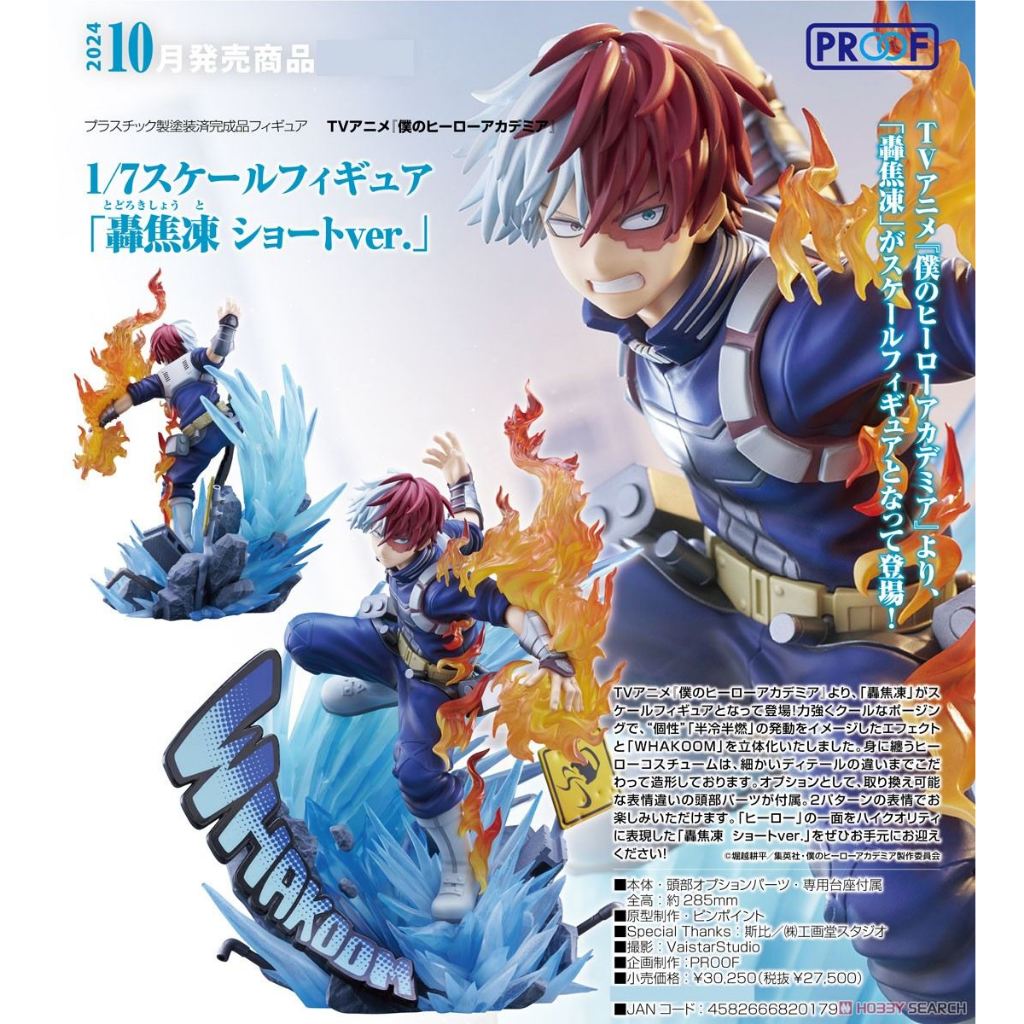 《$uper Toys》4月預購 TOMY 代理版 1/7 我的英雄學院 轟焦凍 SHOTO Ver 公仔 PVC