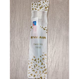 全新 長榮航空 EVA AIR旅行牙刷牙膏組