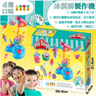 台灣出貨-冰淇淋彩泥 9005冰淇淋製作機 黏土玩具 兒童玩具 冰淇淋製作機