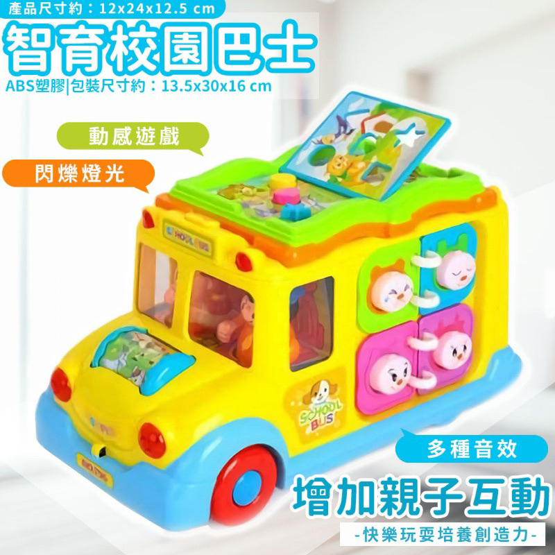 新上架限時優惠 匯樂 電動智育校園巴士 益智玩具車 萬向電動公車