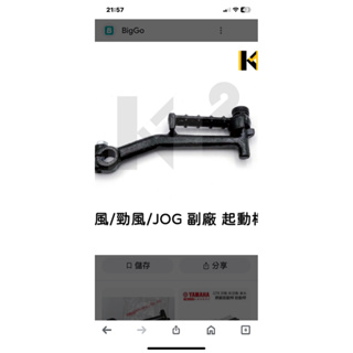 B W S100/ J O G 50/勁風50（副廠起動桿）$159