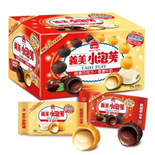 現貨 義美小泡芙加量版64g/包 特濃巧克力牛奶味泡芙 巧克力泡芙 小泡芙隨手包 夾心小泡芙