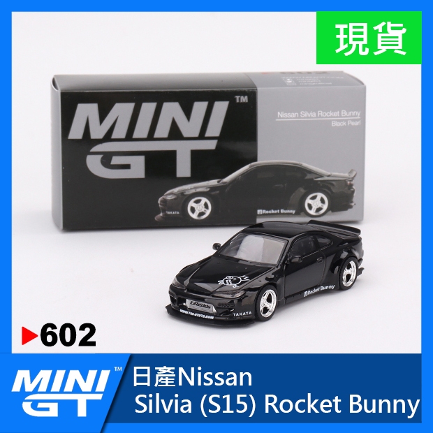 【現貨特價】MINI GT #602 日產 Nissan Silvia S15 Rocket Bunny MINIGT