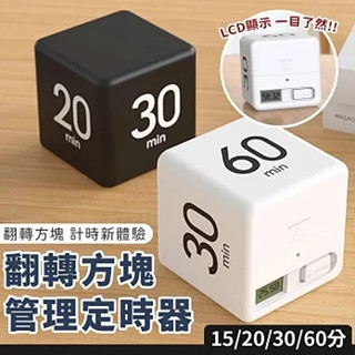 ✨臺灣出貨✨立方時間管理學習定時器 魔方倒計時 自律鬧鐘沙漏 計時魔方 午睡提醒 廚房烘焙烹飪 交換禮物 時間管理神器