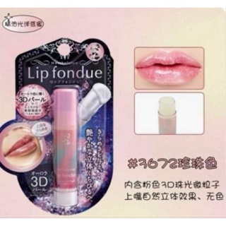 日本樂敦極光3D珍珠潤唇膏4.5g