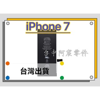 『台中阿宸零件』iPhone 7 電池 APPLE電池