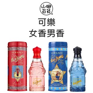 VERSACE 凡賽斯 藍可樂 紅可樂 淡香水 75ml TESTER『山姆百貨』