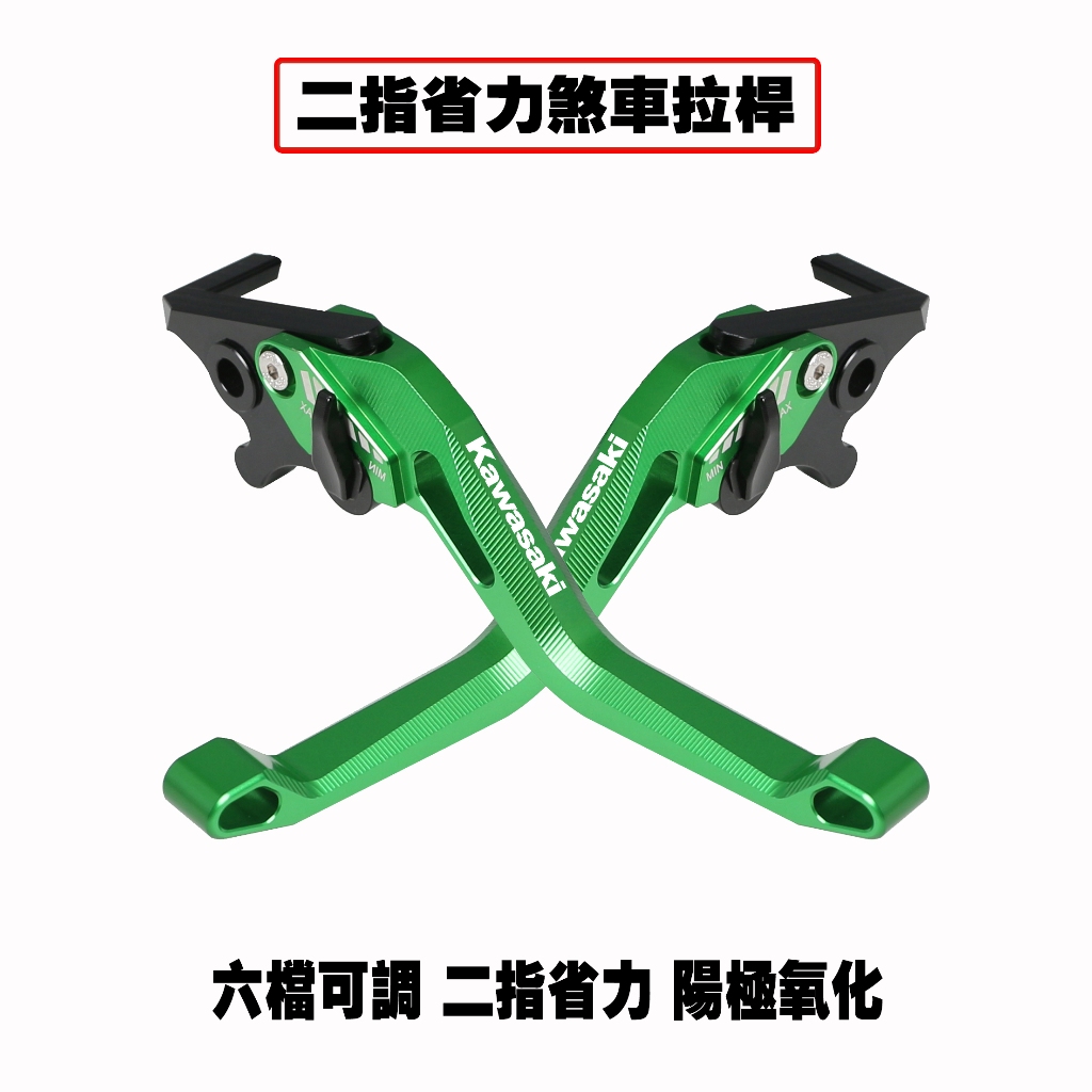 【台灣精品店】適用川崎NINJA400/250/300/350改裝離合煞車拉桿 可調拉桿 手煞車省力拉桿 短煞車拉桿