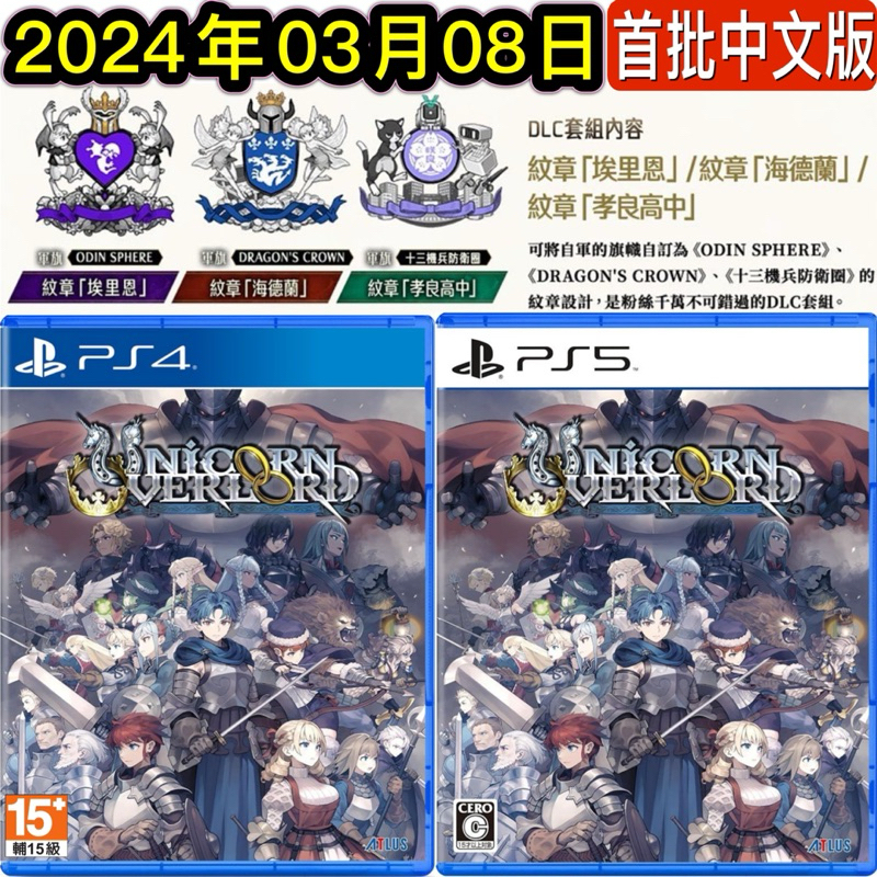 【四葉草電玩】現貨 當天出貨 首批特典 中文版 PS4 PS5 聖獸之王 角色磁鐵