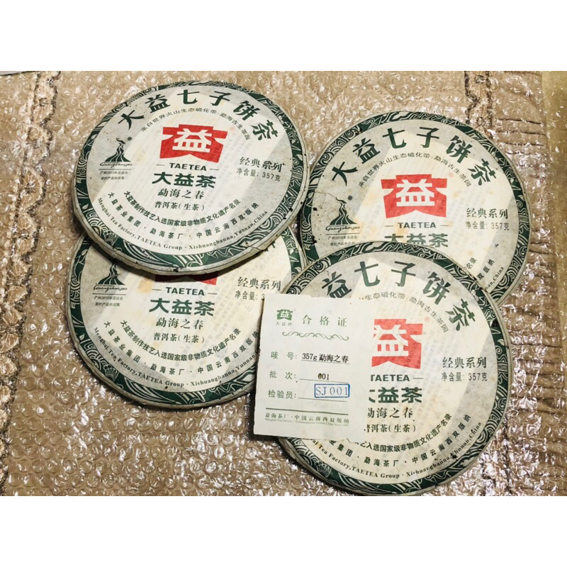 現貨❤️🍵[元勝金普洱茶]大益勐海之春-001生餅357克一餅