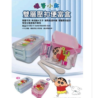 （現貨）蠟筆小新 雙層壓扣便當盒 寶可夢款歡樂便當盒 皮卡丘依布 餐盒 午餐便當盒