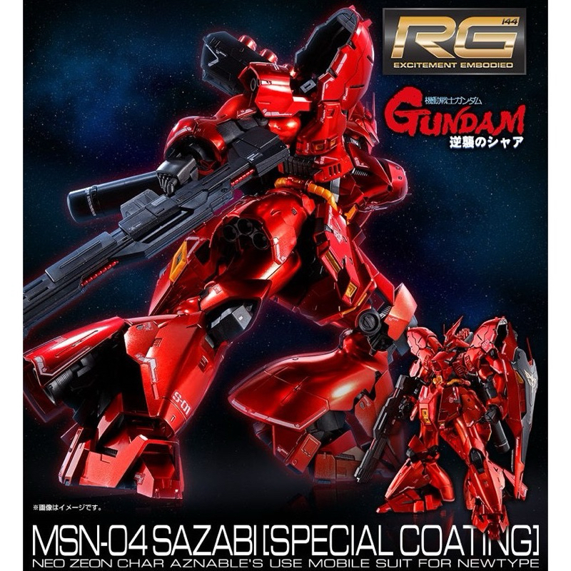 現貨 RG 沙薩比 特殊鍍膜 電鍍 PB限定 電鍍沙薩比 鈦版 SAZABI鋼彈