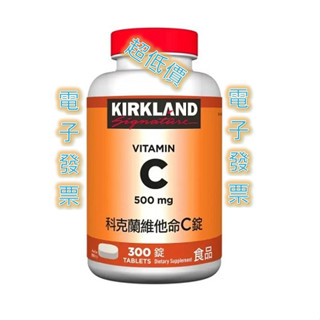 Costco 代購 Kirkland Signature 科克蘭 維他命C錠 500毫克 300錠