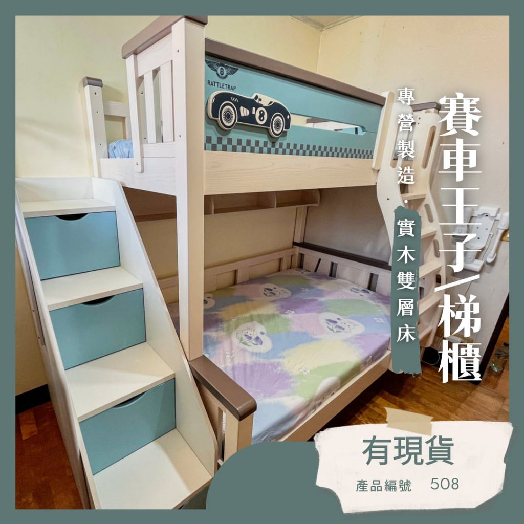 [台灣現貨,SunBaby兒童家具]508上下舖空床組,雙層床,高架床,兒童床,實木上下床