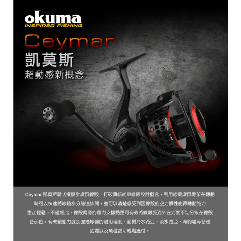 【民辰商行】OKUMA 寶熊 凱莫斯 Ceymar C-35/40/55/65 紡車型捲線器 捲線器