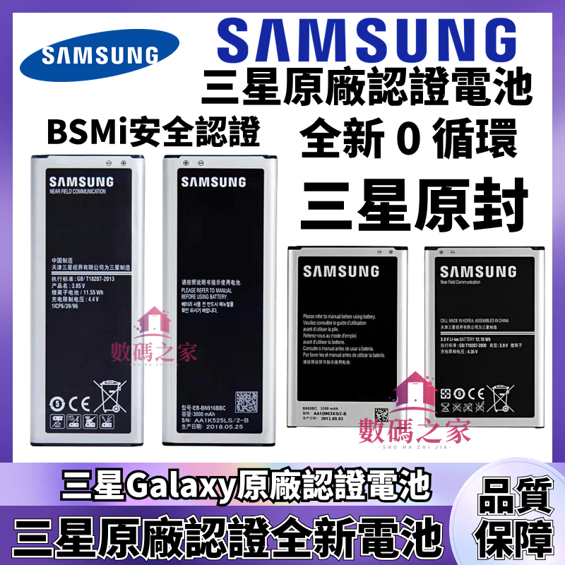 原廠三星電池 Galaxy Note 2 Note 3 Note 4 S3 S4 S5 J5 J7 J510 J710