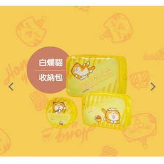 限量現貨！弘爺漢堡×白爛貓聯名 （三入組）白爛貓旅行洗漱包 白爛貓收納包