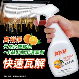 《龍金軒團購百貨》清潔專區 現貨供應 真柑淨萬用清潔劑