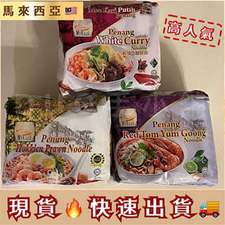 🔥媽呀～買了啦🔥高人氣馬來西亞🇲🇾代購>MyKuali泡麵🍜台灣現貨【DUO手馬上吃】快速出貨🚚