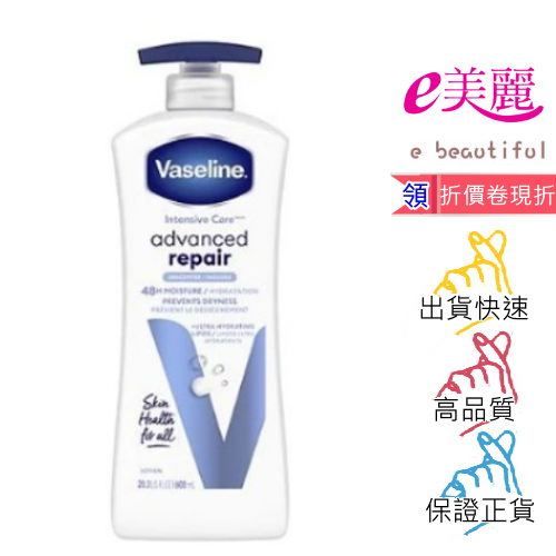 Vaseline 凡士林 無香精高效鎖水保濕身體乳液 600ml(白瓶灰線)◆e美麗◆乳液 保濕