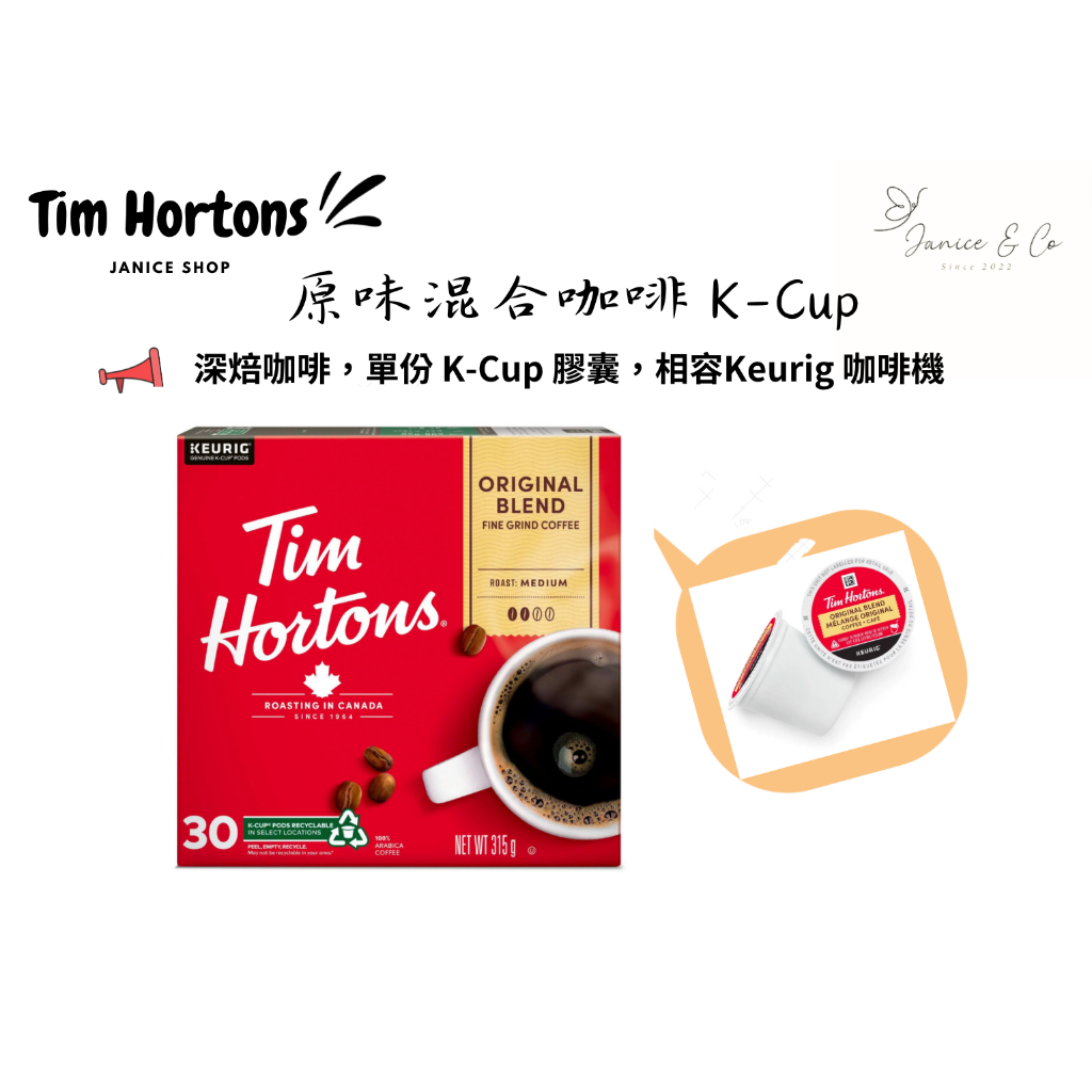 🇨🇦 [Janice Shop]北美零食/ Tim Hortons 原味混合咖啡 Keurig K-Cup 30 克