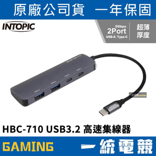 【一統電競】INTOPIC 廣鼎 HBC-710 USB3.2 Type-C 鋁合金高速集線器 HBC710