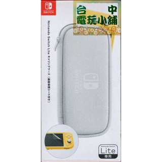◎臺中電玩小舖~任天堂 NS Switch Lite 原廠 主機便攜包 主機包 收納包 防撞包 含保護貼 灰白 ~499
