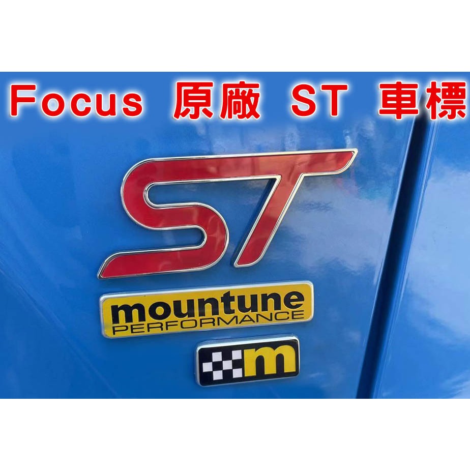 Focus MK3 MK3.5 MK4.5 ST 車標 氣壩網 / 行李箱 / 正原廠RS Mountune 芒果 車標